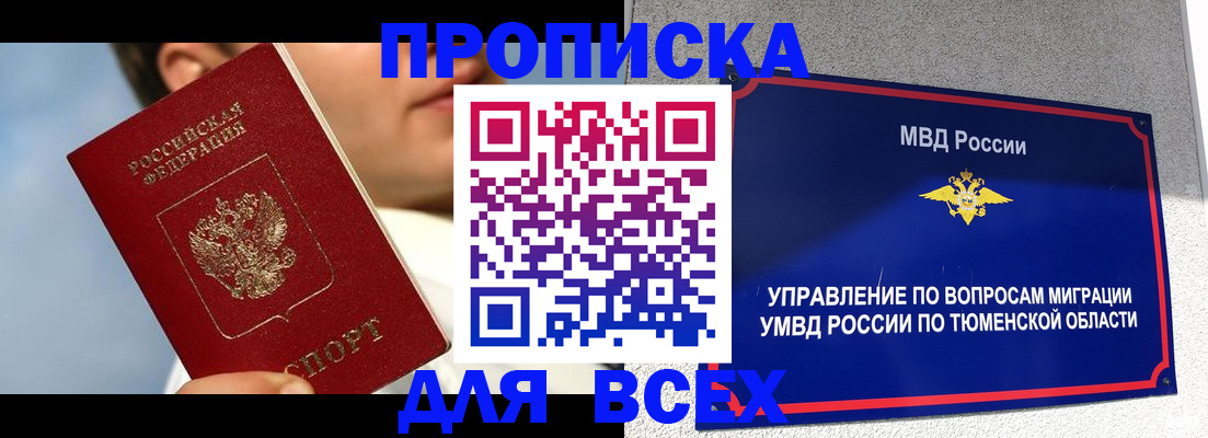 временная прописка в Менделеевске